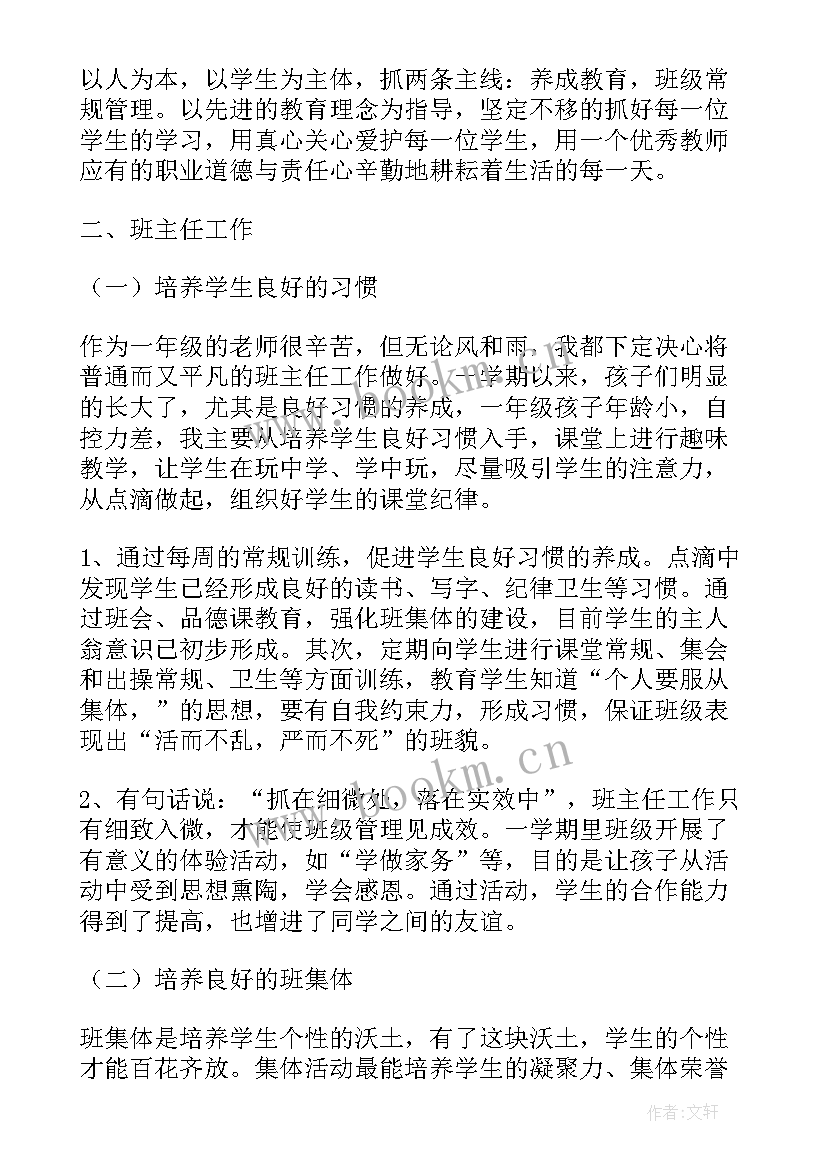 2023年小学教师年终述职总结 终小学教师述职报告(模板9篇)