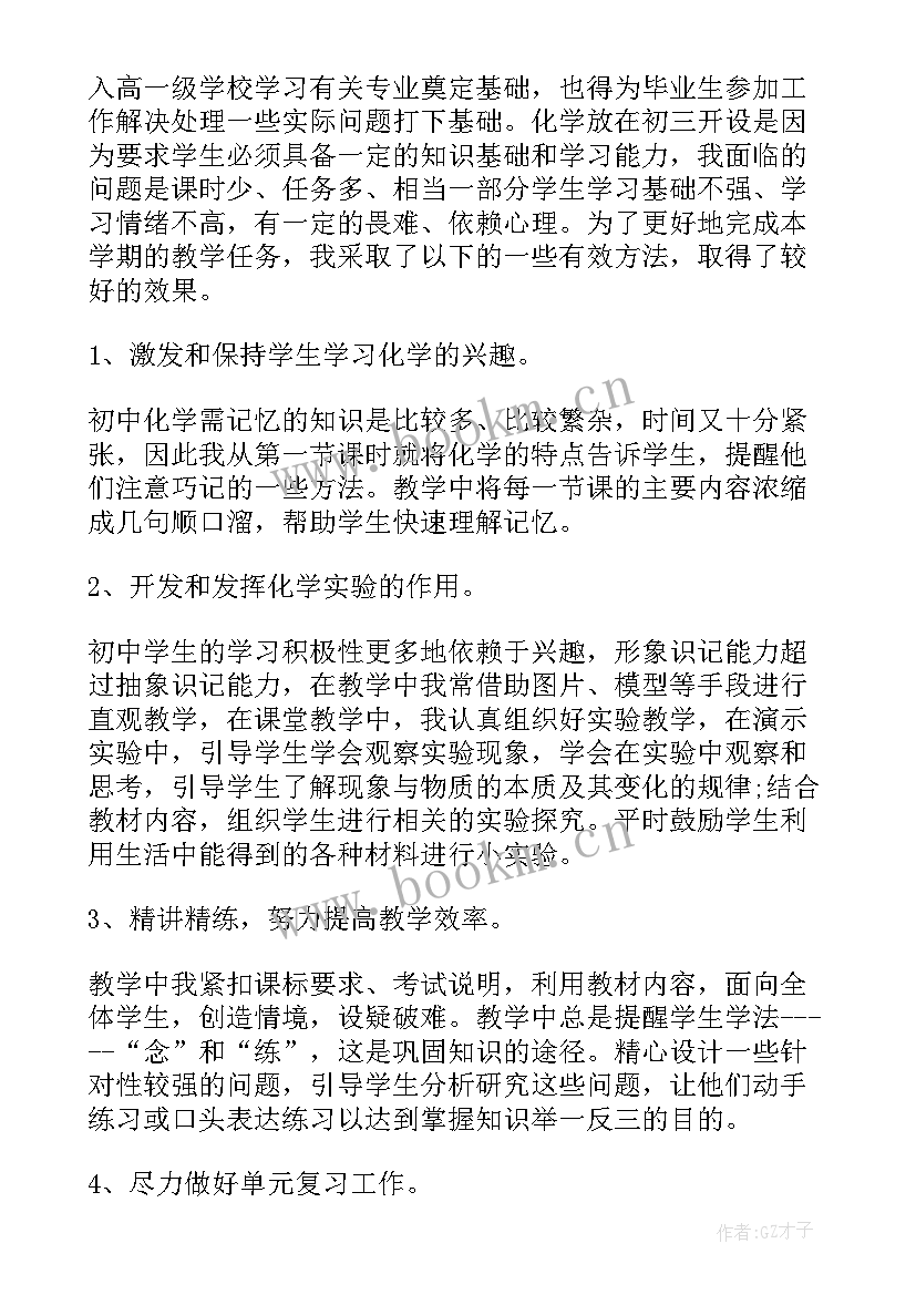 2023年化学老师述职报告(优质10篇)