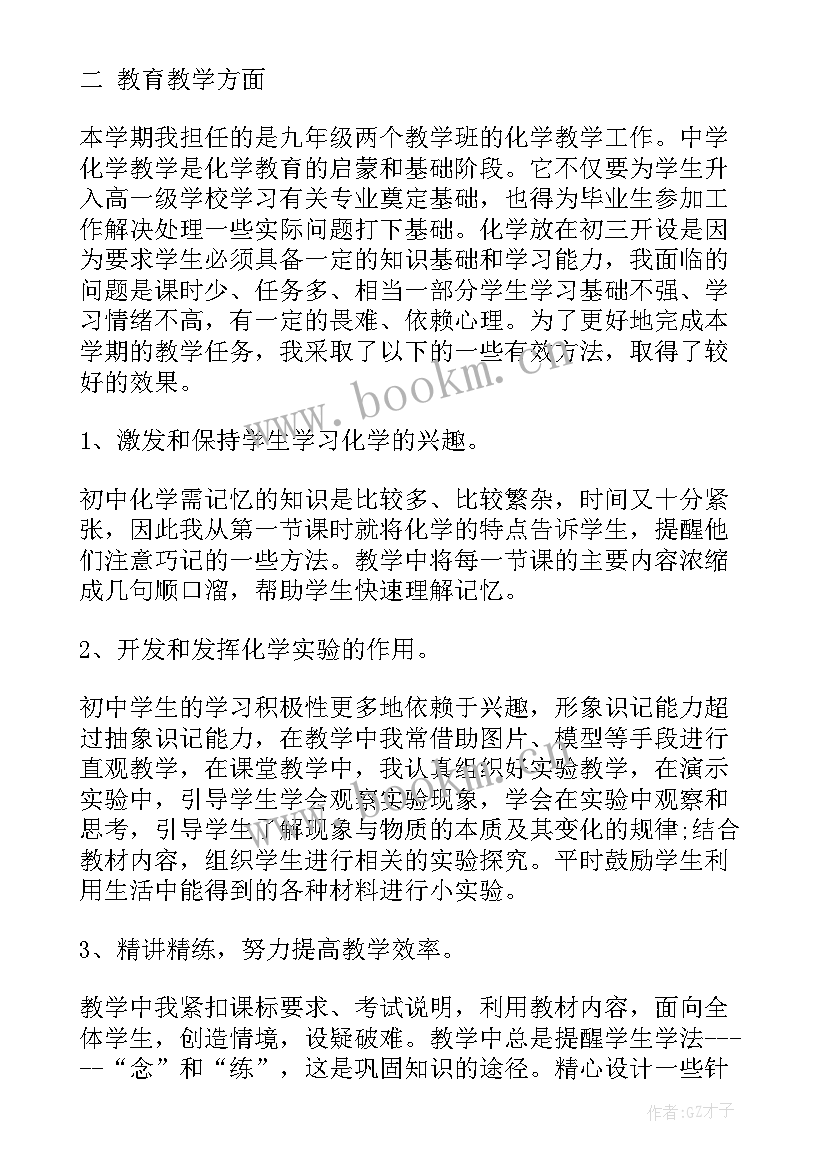 2023年化学老师述职报告(优质10篇)