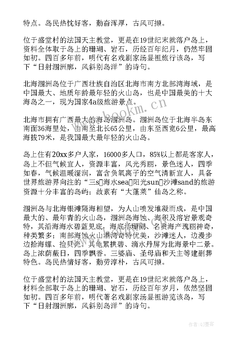 广西涠洲岛去 广西涠洲岛导游词(大全5篇)