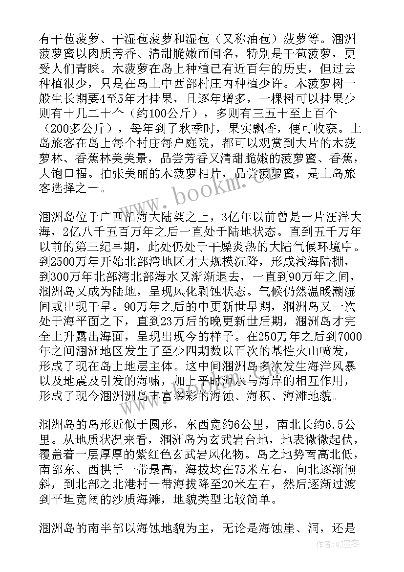 广西涠洲岛去 广西涠洲岛导游词(大全5篇)