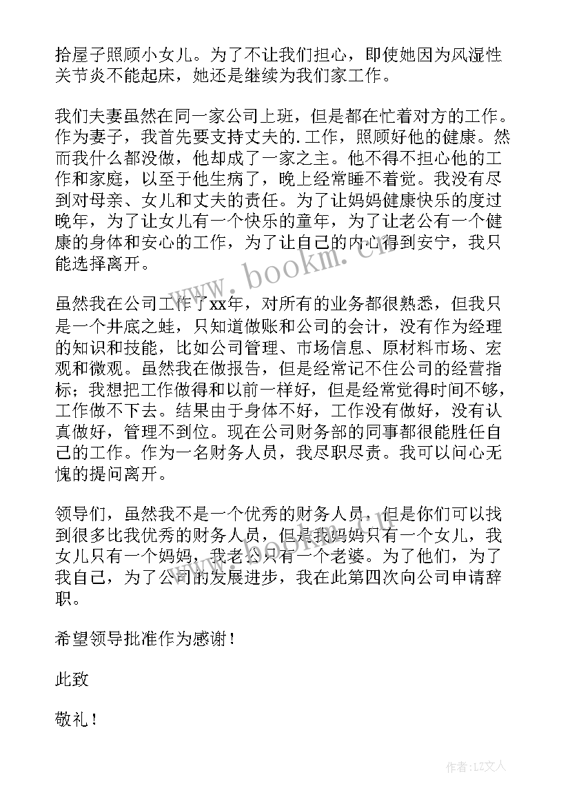 2023年会计人员辞职报告 会计辞职报告(通用8篇)