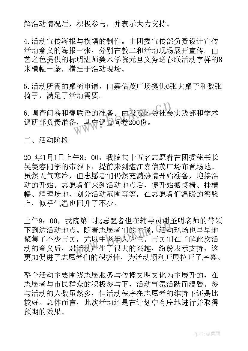 最新校园元旦活动总结(实用5篇)