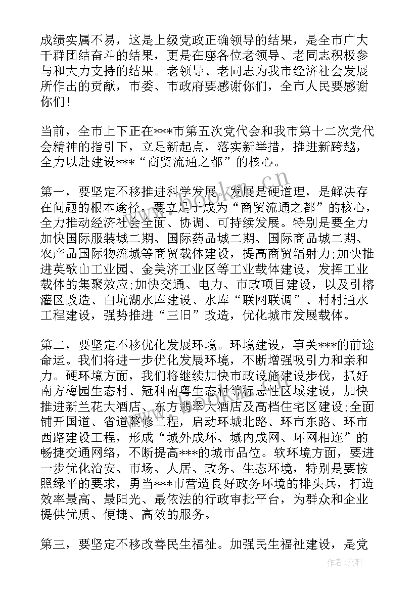 最新在新春年会上的讲话稿(精选5篇)