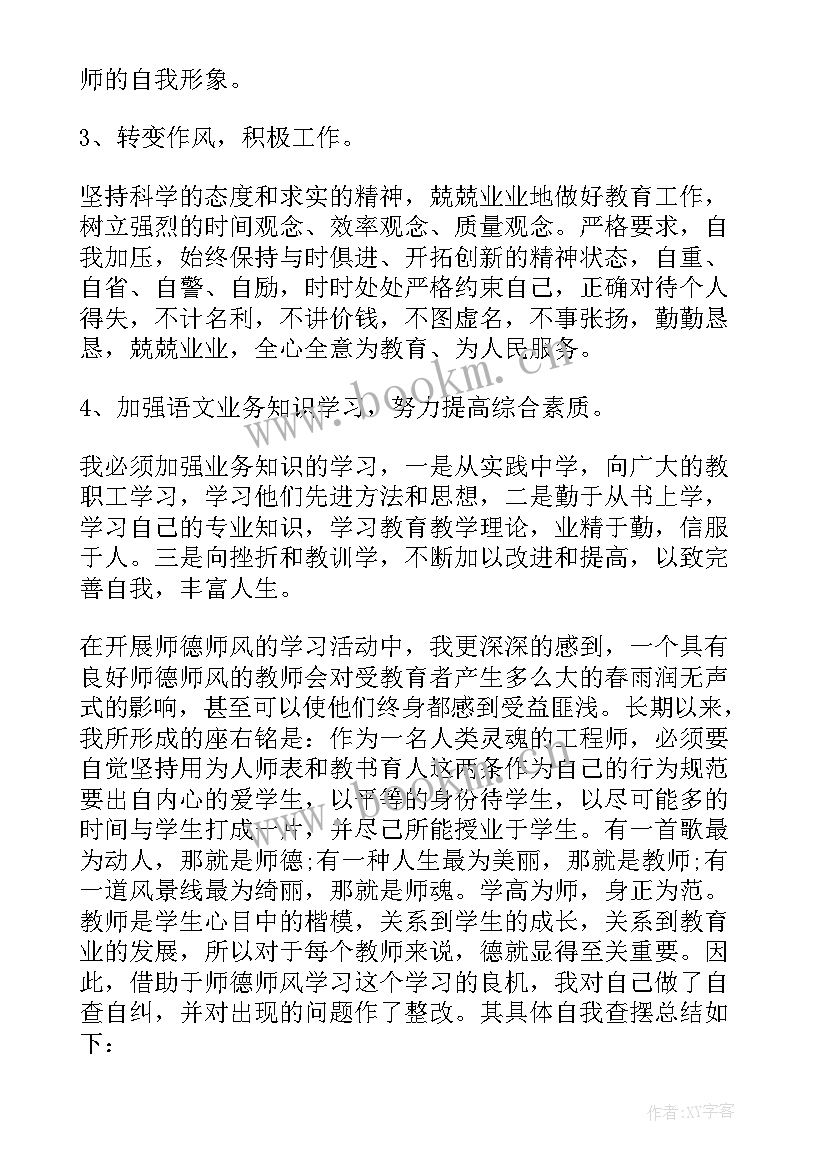 最新教师自查报告及整改措施总结汇报 教师自查报告及整改措施(优质6篇)