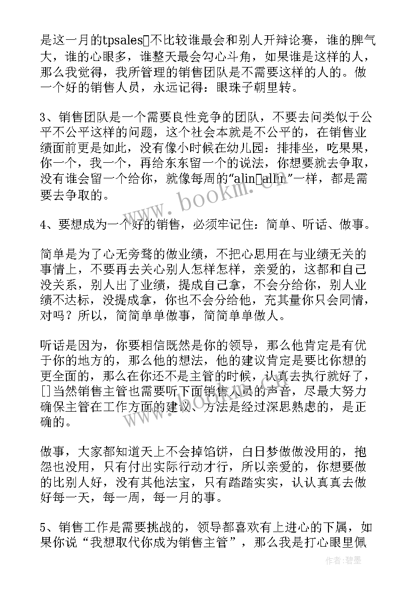 2023年销售主管述职报告包含哪几项内容(优质7篇)