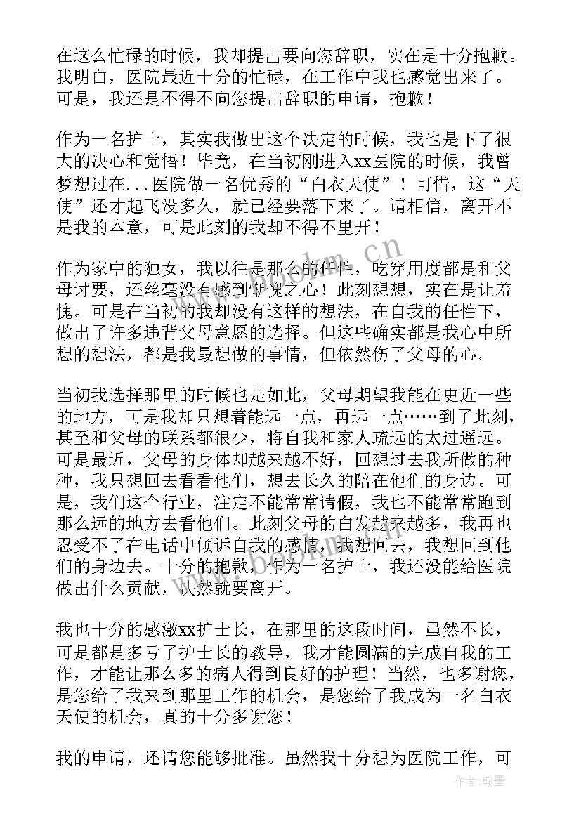 最新护士辞职报告百字(模板10篇)
