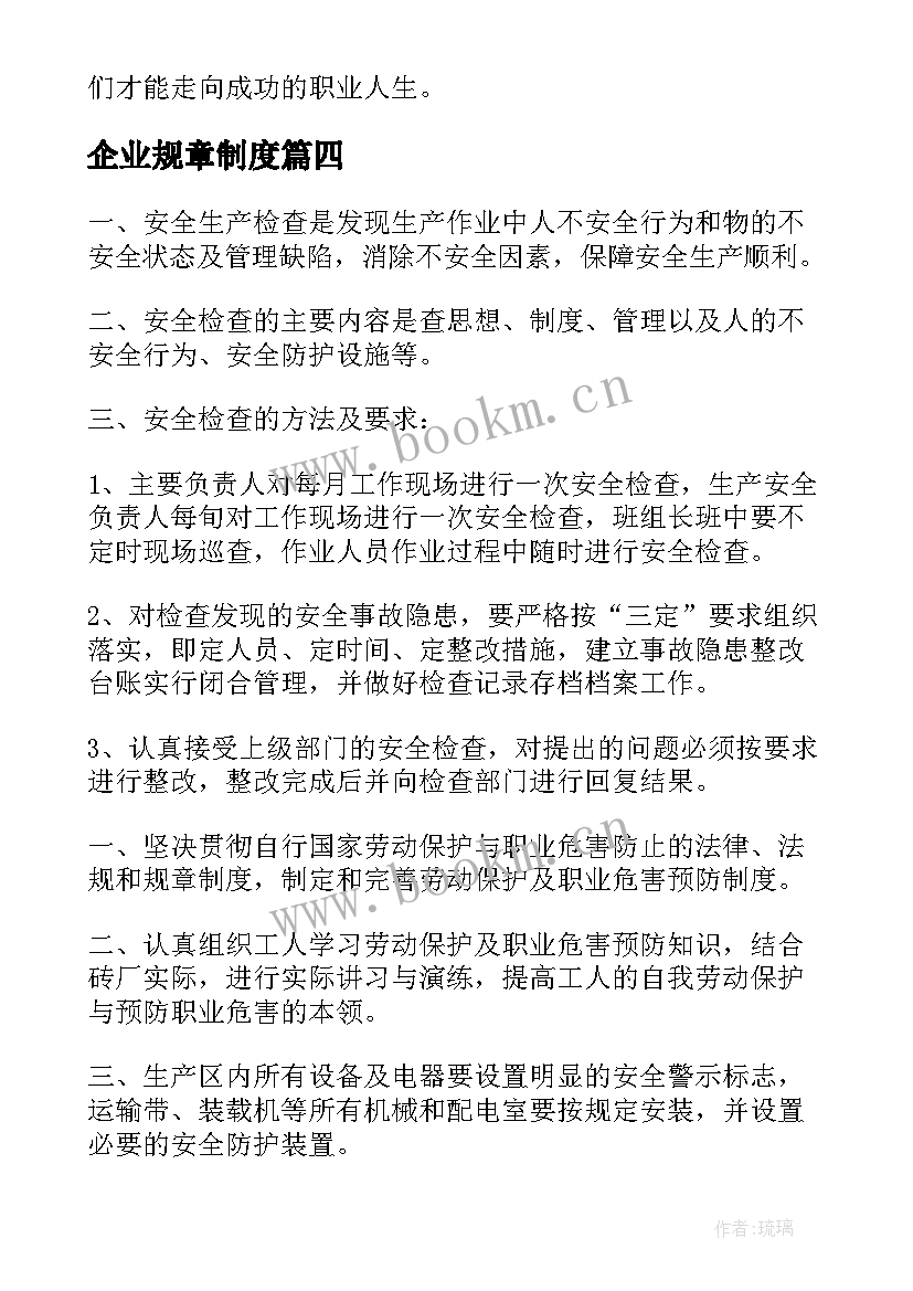 2023年企业规章制度 企业规章制度学习心得体会(汇总7篇)