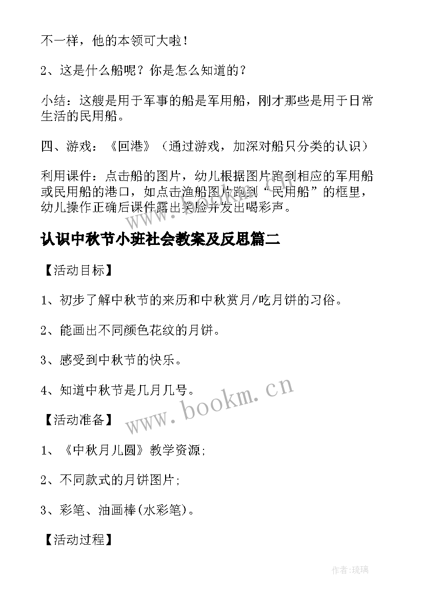 2023年认识中秋节小班社会教案及反思(模板5篇)