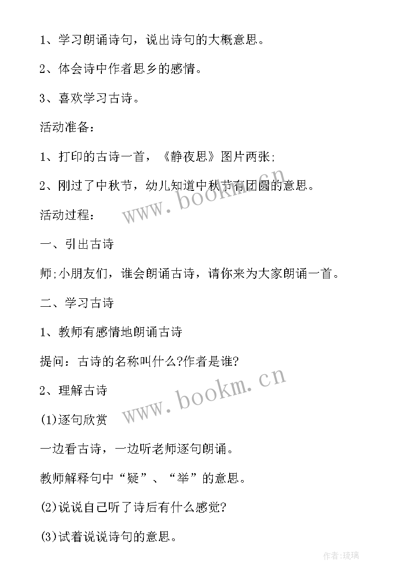 2023年认识中秋节小班社会教案及反思(模板5篇)