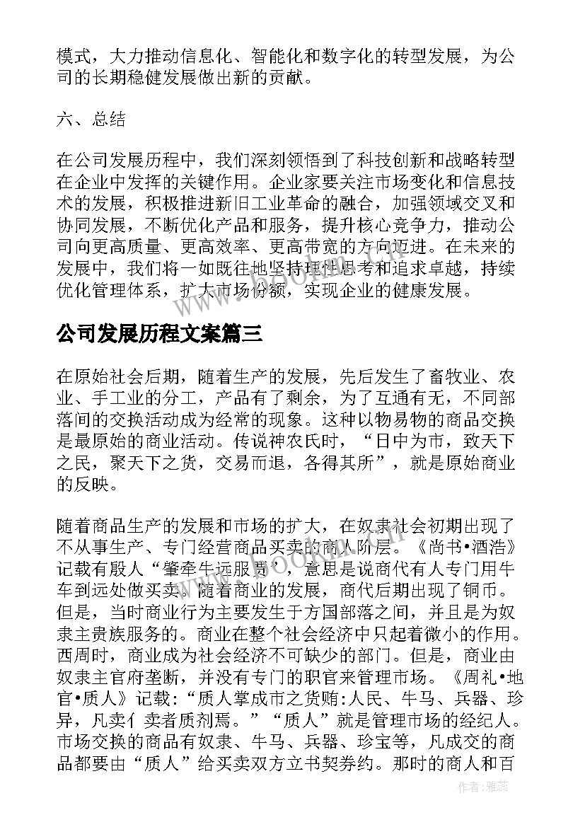 最新公司发展历程文案(实用7篇)