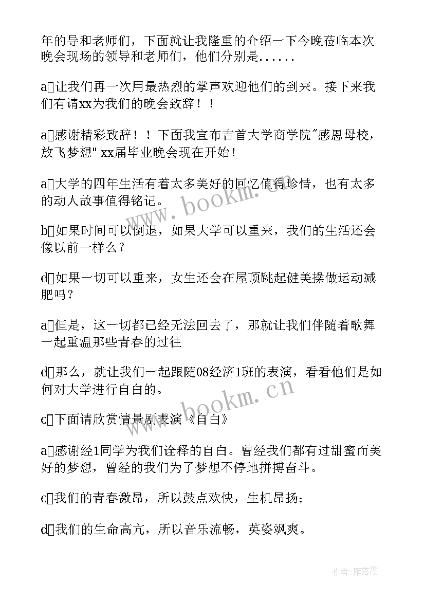 2023年初中生毕业晚会主持词开场白 初中生毕业晚会主持词(实用5篇)