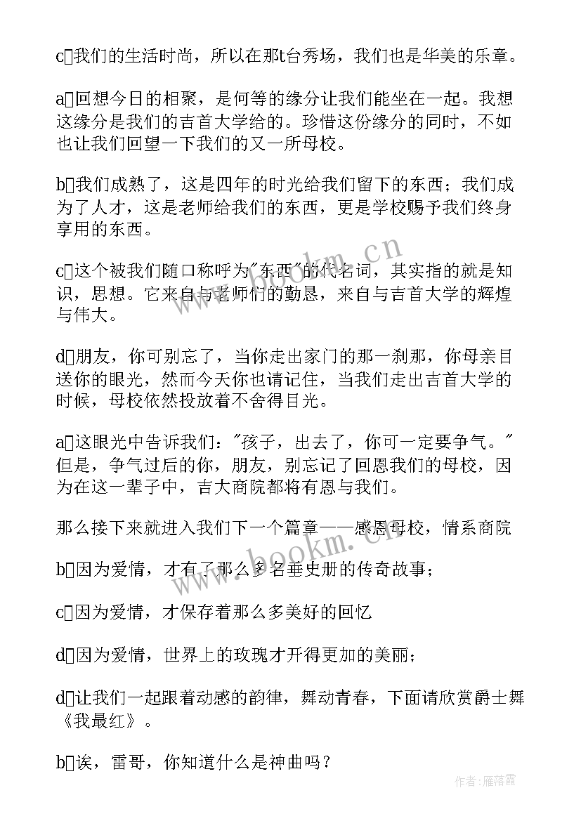 2023年初中生毕业晚会主持词开场白 初中生毕业晚会主持词(实用5篇)