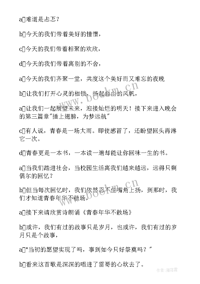 2023年初中生毕业晚会主持词开场白 初中生毕业晚会主持词(实用5篇)