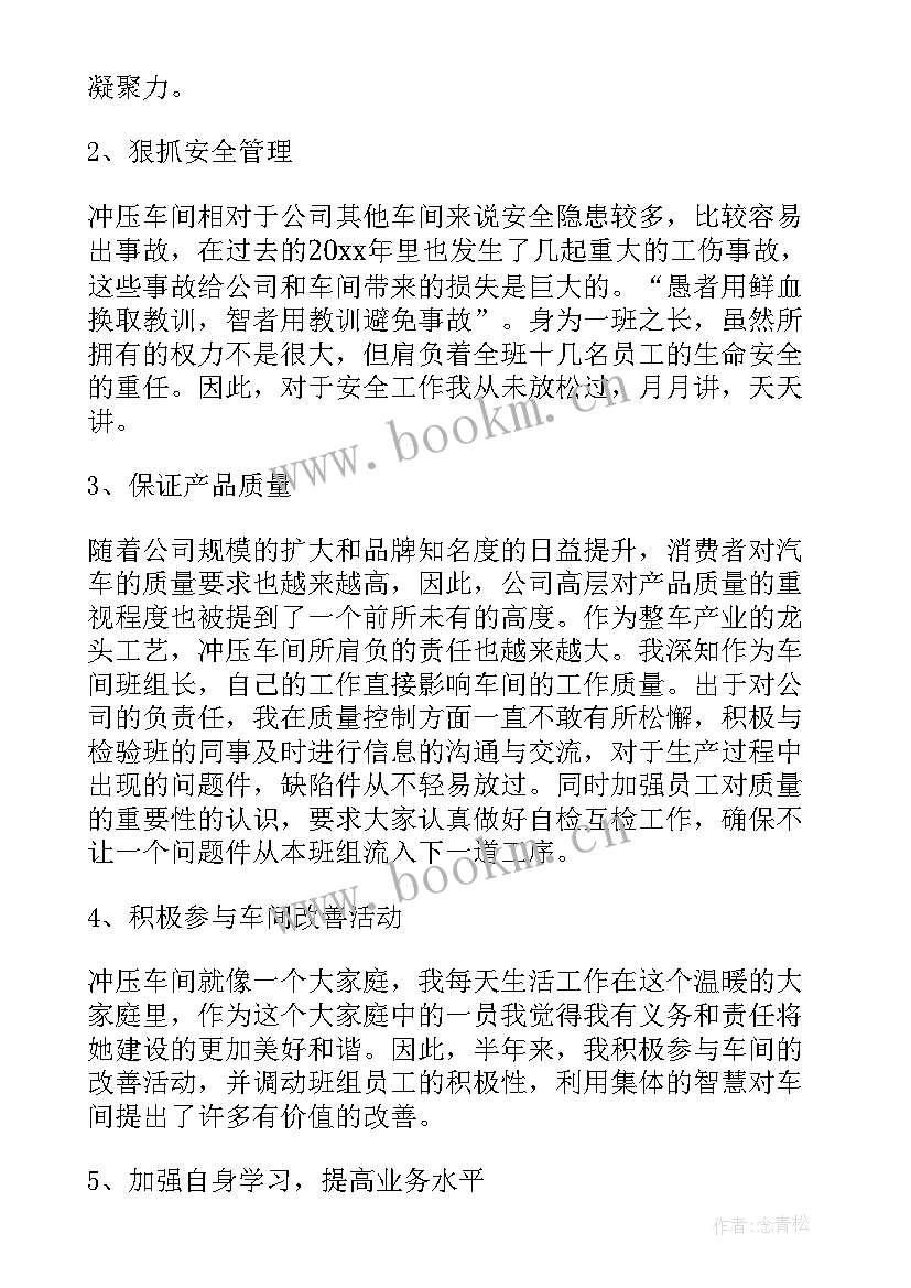 2023年生产车间班长上半年工作总结报告(精选10篇)