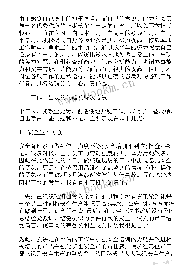 2023年生产车间班长上半年工作总结报告(精选10篇)