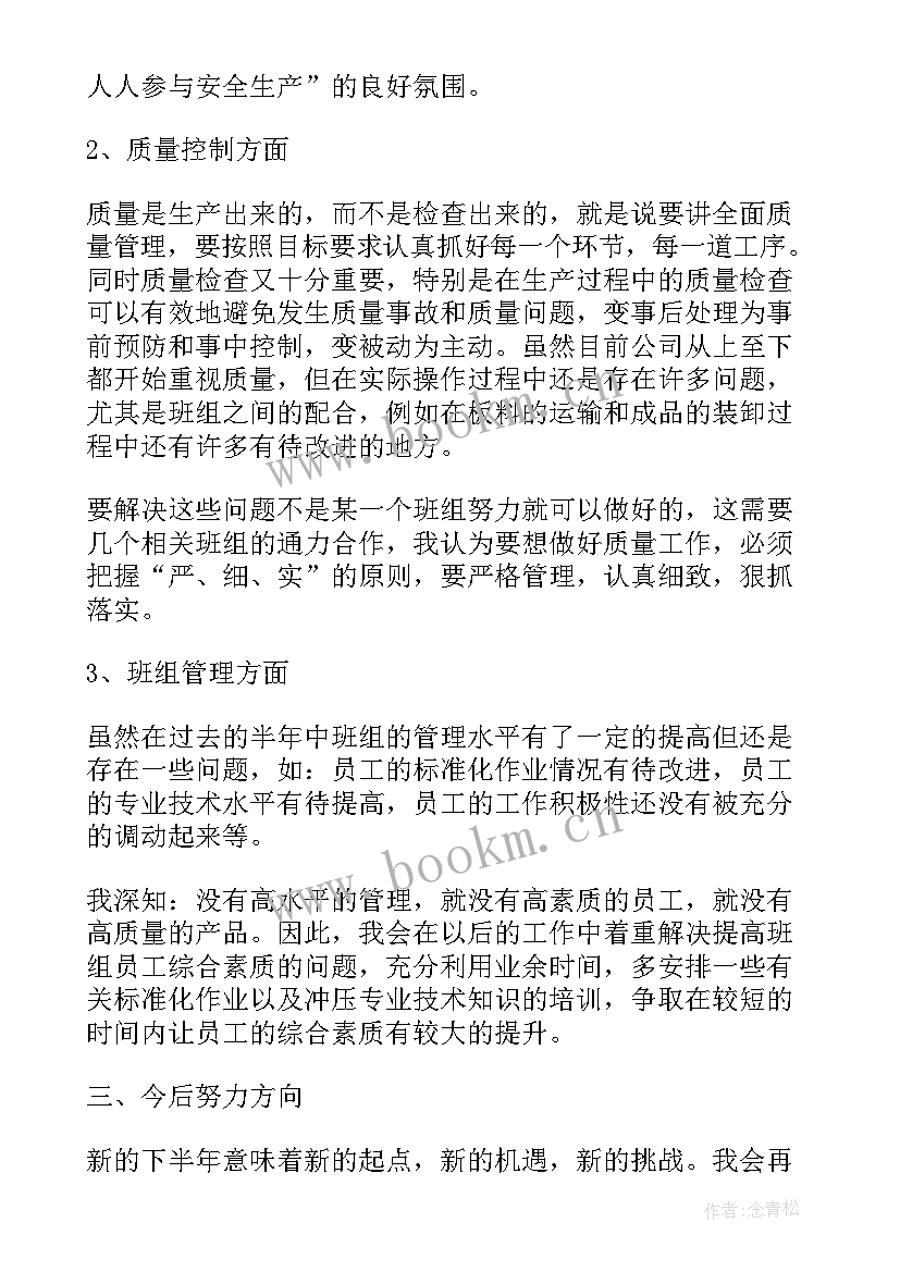 2023年生产车间班长上半年工作总结报告(精选10篇)