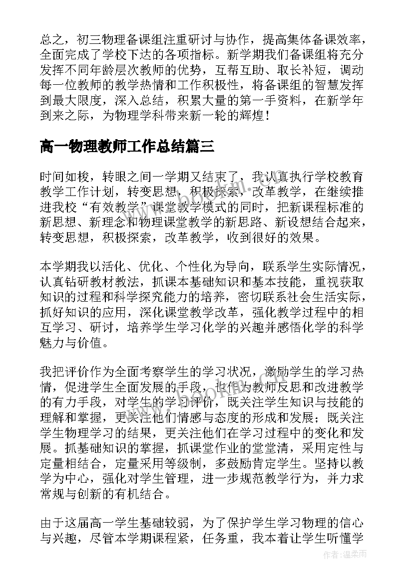 高一物理教师工作总结(汇总5篇)