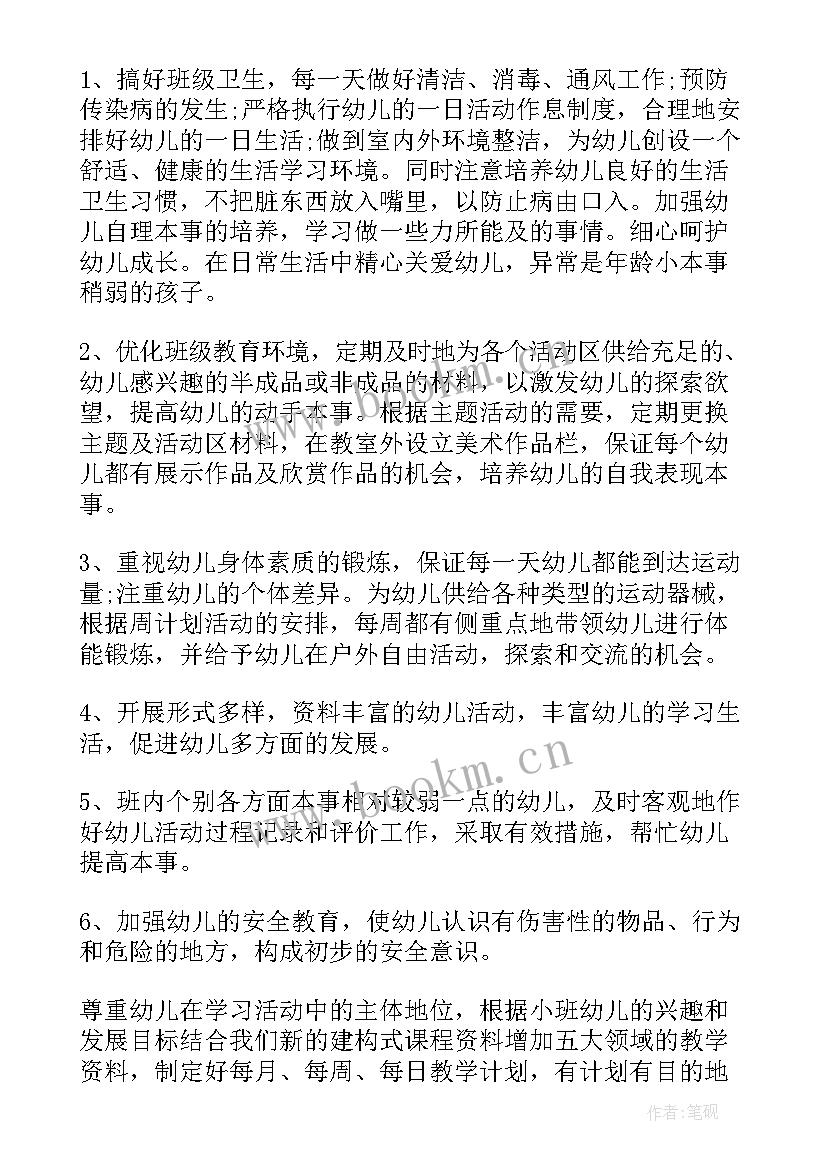 第二学期班主任工作计划七年级(实用8篇)