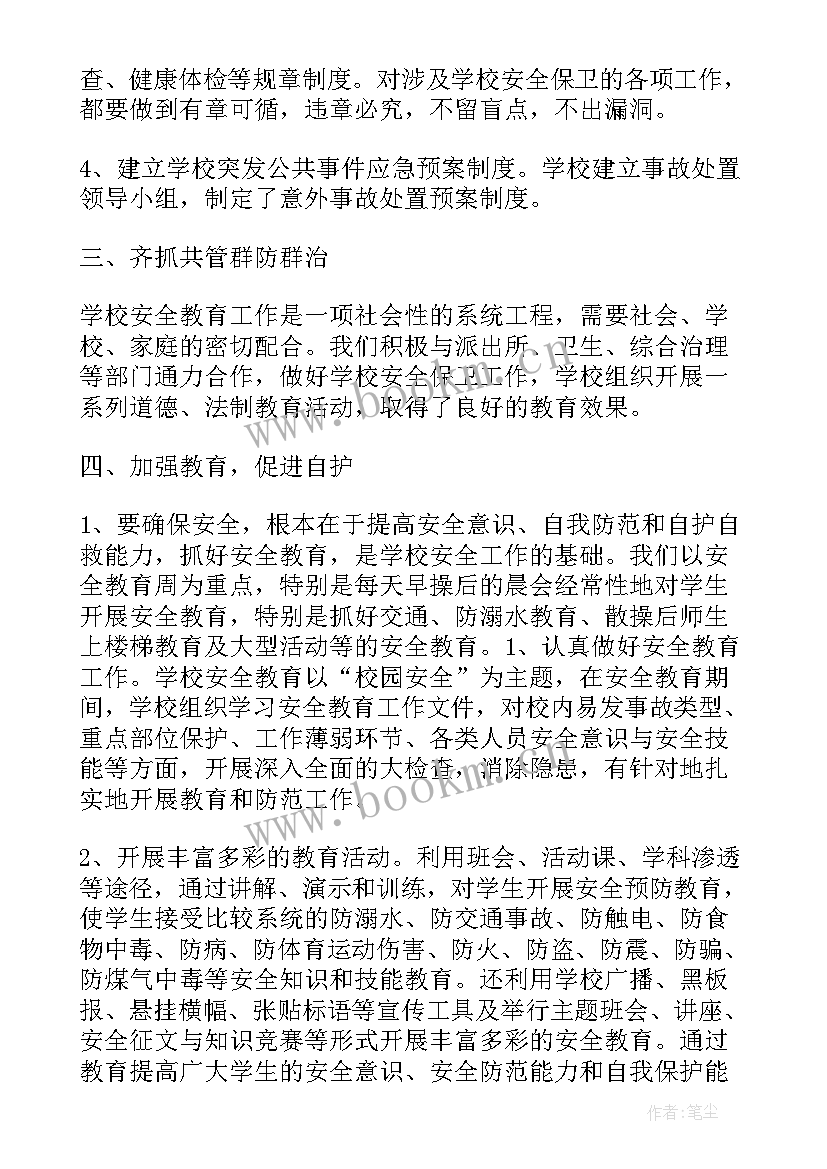 2023年安全教育工作总结(汇总5篇)