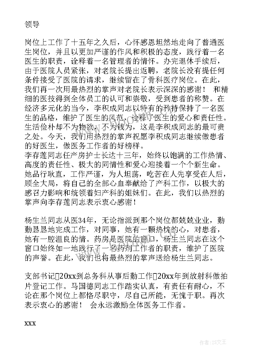 2023年对退休人员感谢信 给退休人员的感谢信(优质5篇)