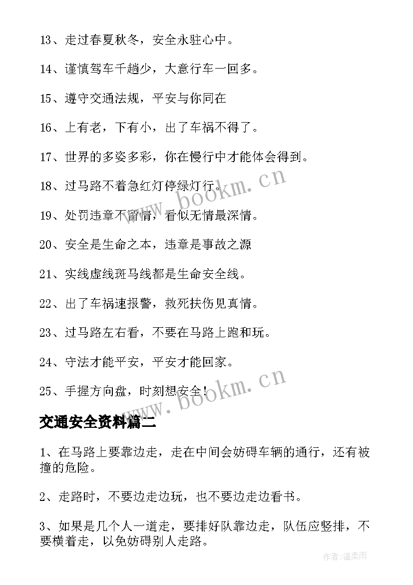 交通安全资料 交通安全宣传日手抄报内容资料(模板5篇)