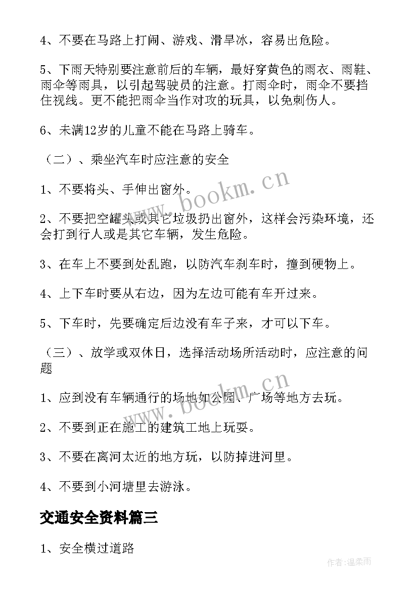 交通安全资料 交通安全宣传日手抄报内容资料(模板5篇)