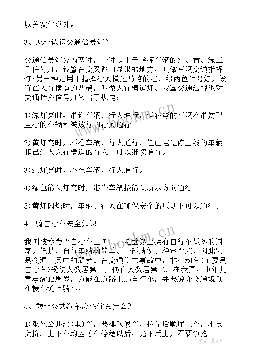 交通安全资料 交通安全宣传日手抄报内容资料(模板5篇)