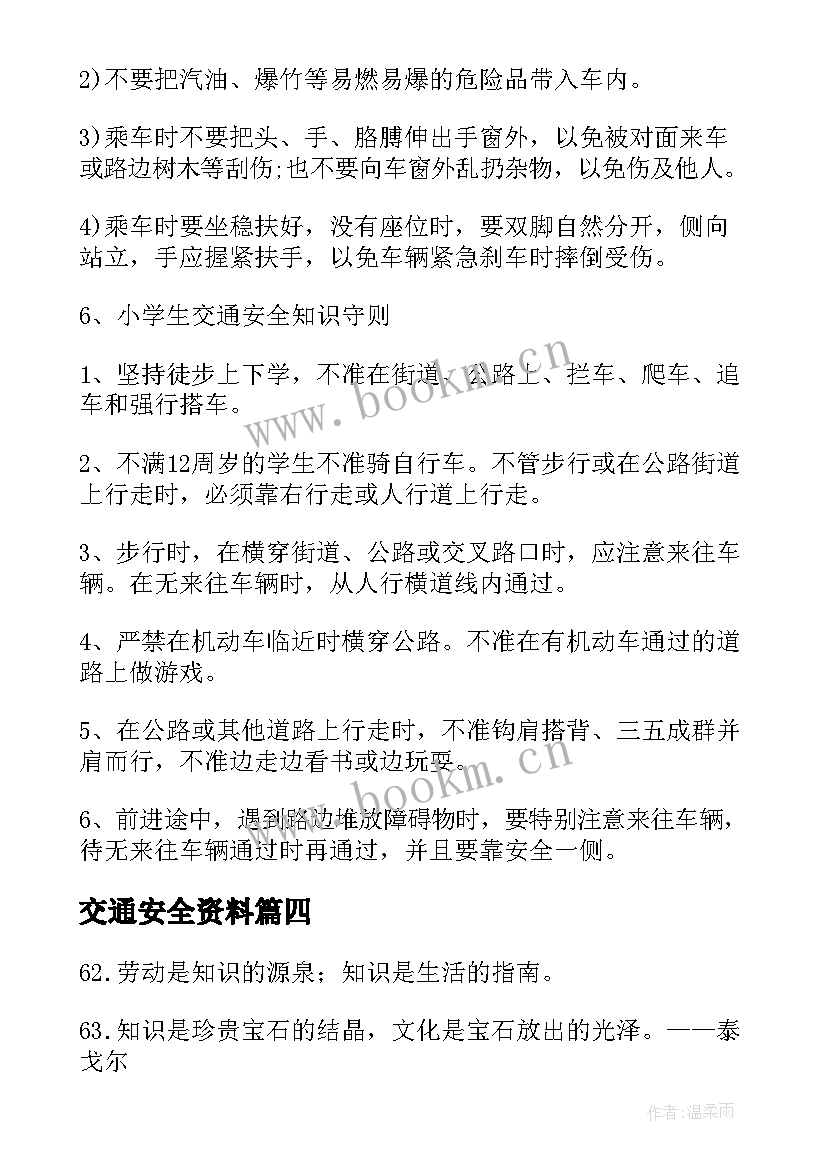 交通安全资料 交通安全宣传日手抄报内容资料(模板5篇)