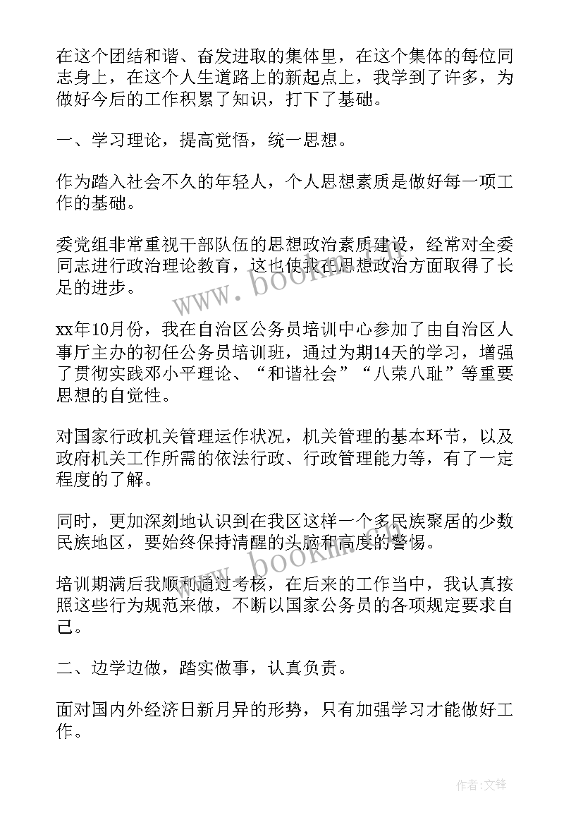 事业单位工作人员转正自我鉴定 事业单位转正自我鉴定(精选8篇)