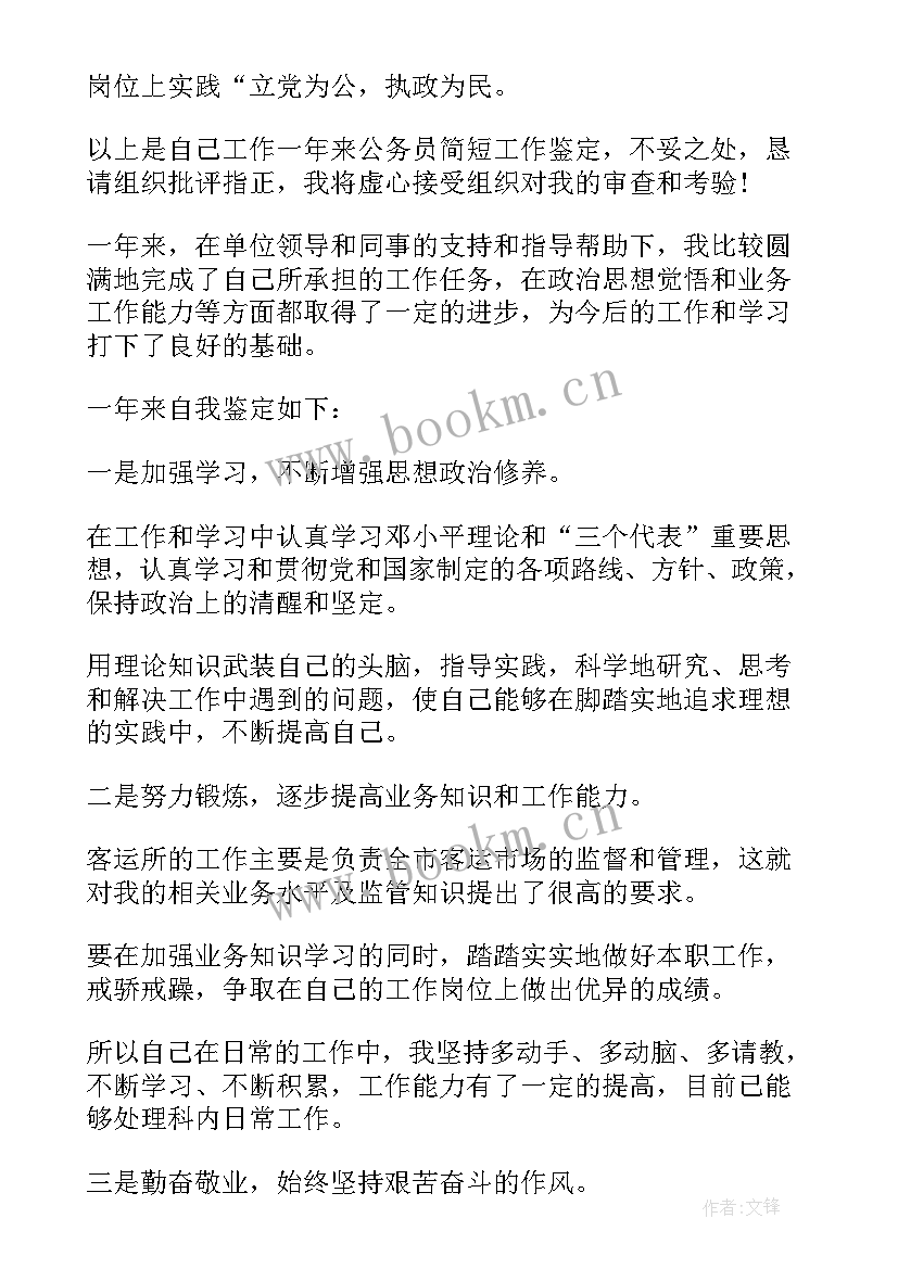 事业单位工作人员转正自我鉴定 事业单位转正自我鉴定(精选8篇)