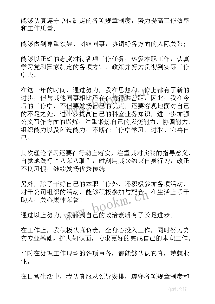 事业单位工作人员转正自我鉴定 事业单位转正自我鉴定(精选8篇)