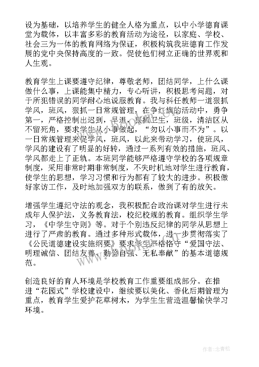 政治老师个人工作总结 高一政治老师工作总结(汇总7篇)