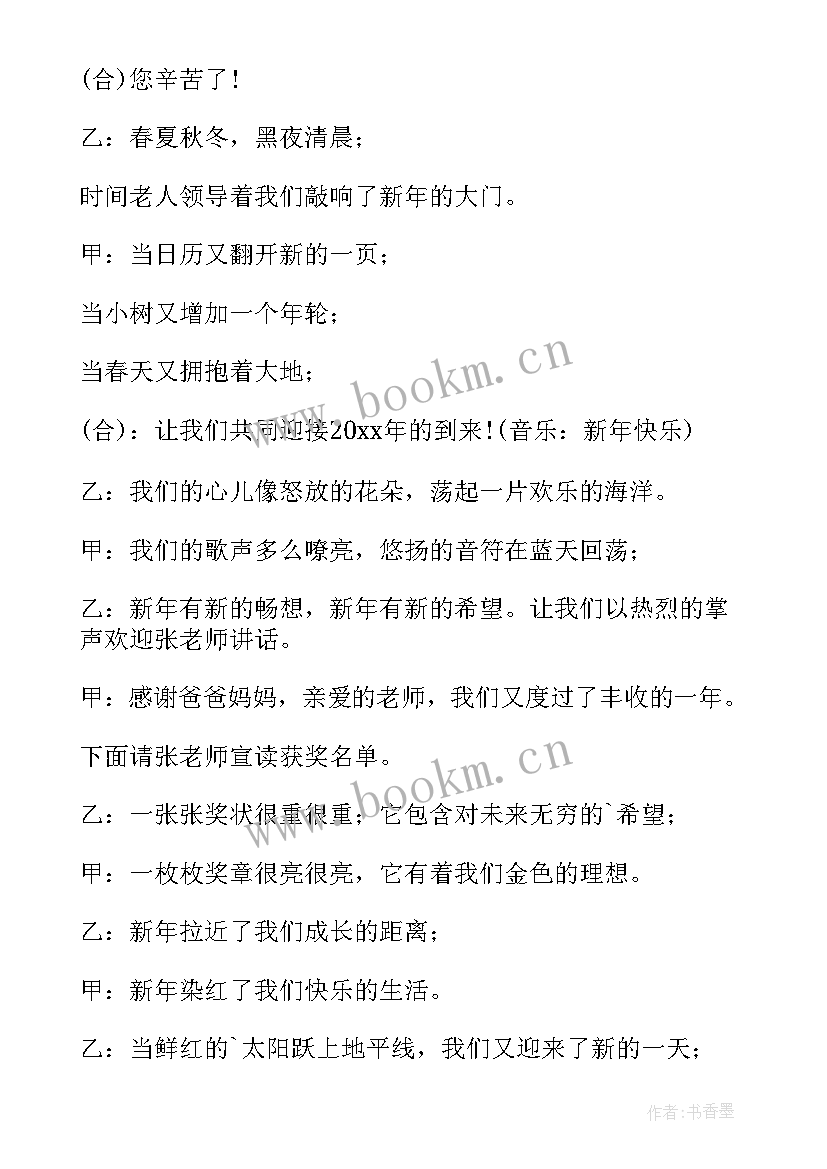 六年级毕业联欢会主持人串词 六年级毕业联欢会主持词精彩(汇总5篇)