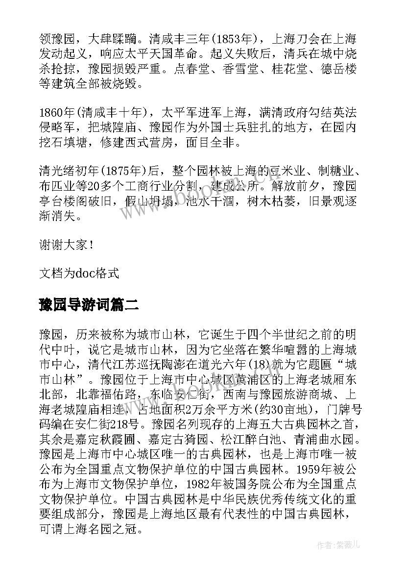 最新豫园导游词(精选9篇)