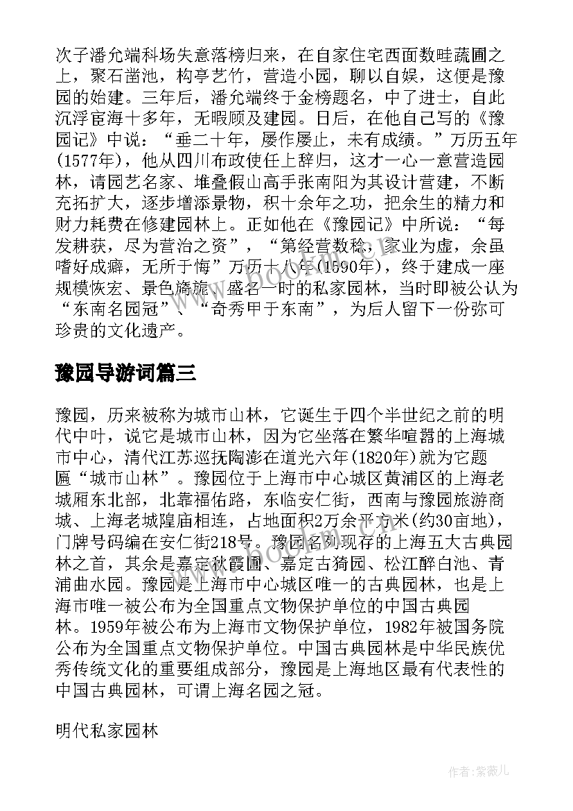 最新豫园导游词(精选9篇)