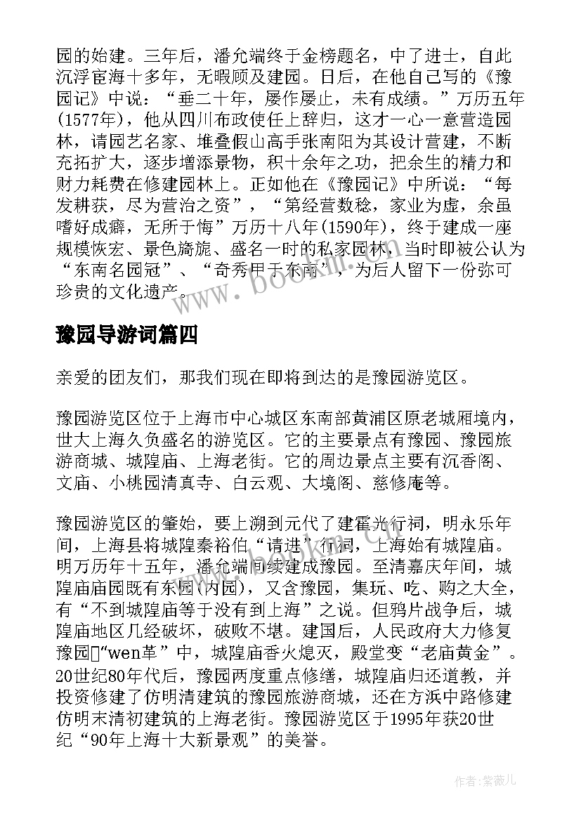 最新豫园导游词(精选9篇)