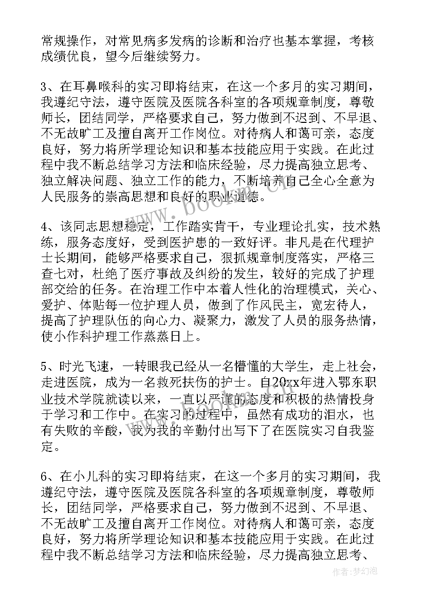 2023年护理规培带教老师评语神经外科 护理带教老师考勤评语(汇总5篇)