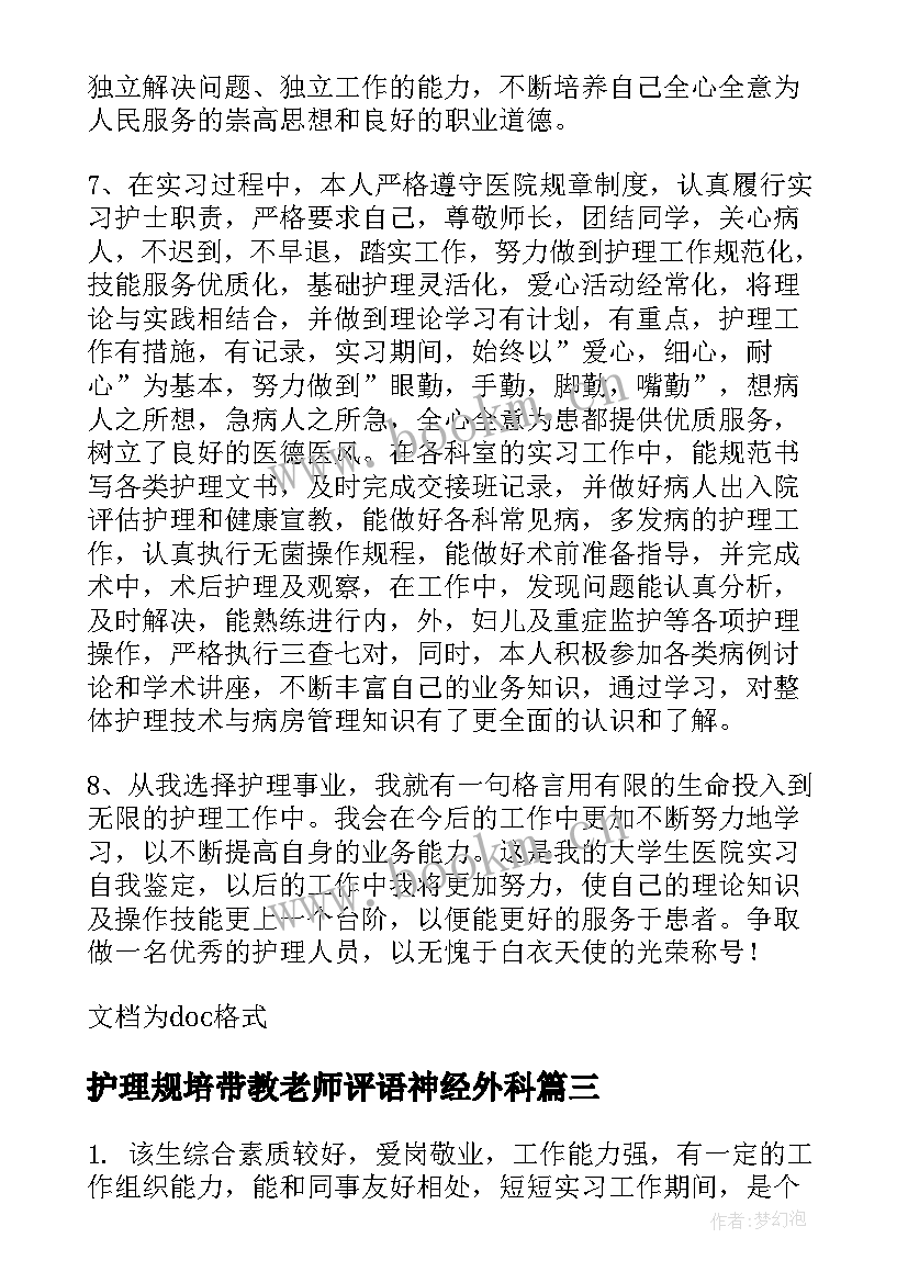 2023年护理规培带教老师评语神经外科 护理带教老师考勤评语(汇总5篇)