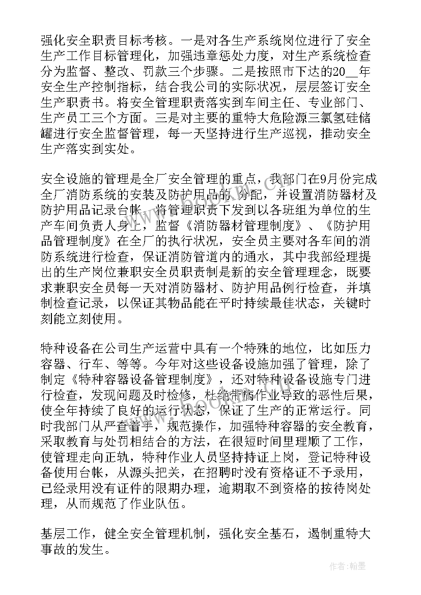 安全管理工作个人业务总结(优质6篇)