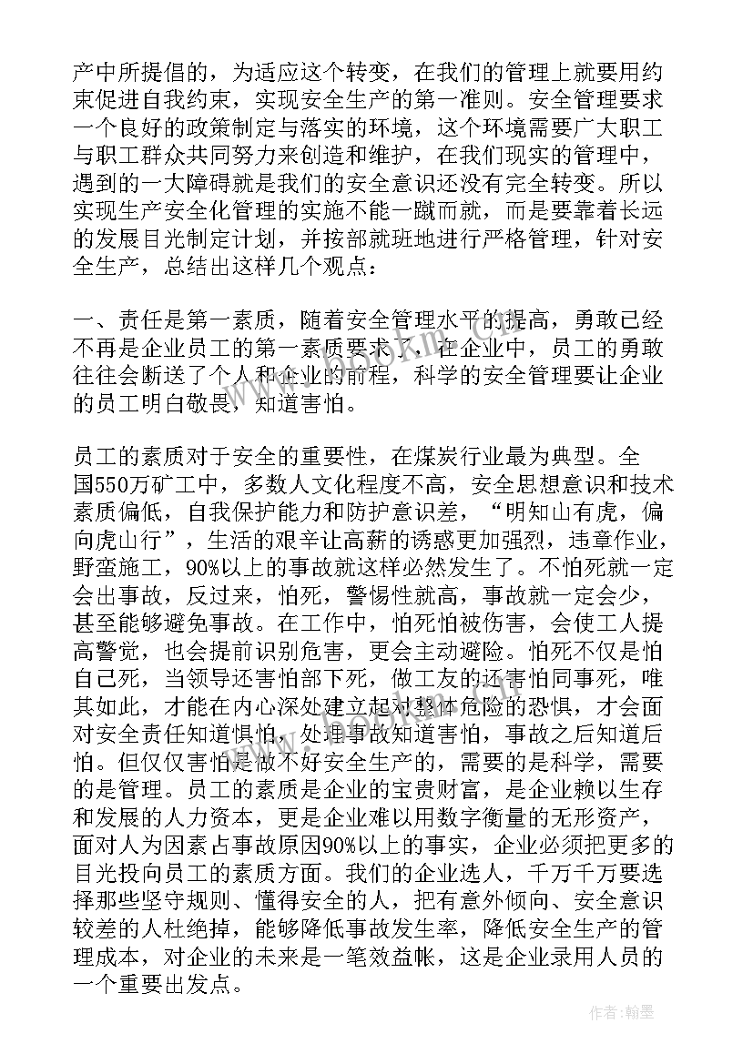 安全管理工作个人业务总结(优质6篇)