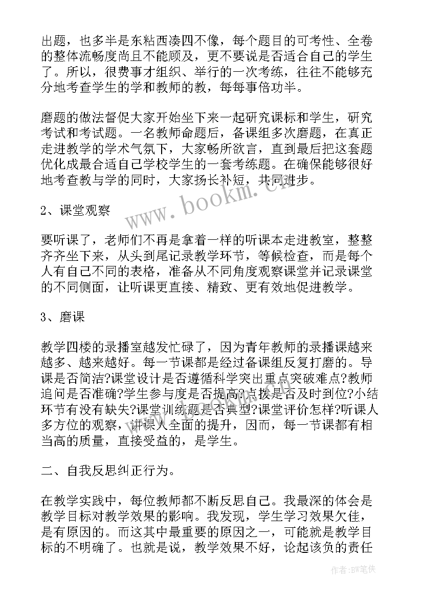 校本通区域研修平台登录 校本研修心得体会(优秀5篇)