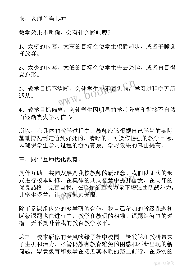 校本通区域研修平台登录 校本研修心得体会(优秀5篇)