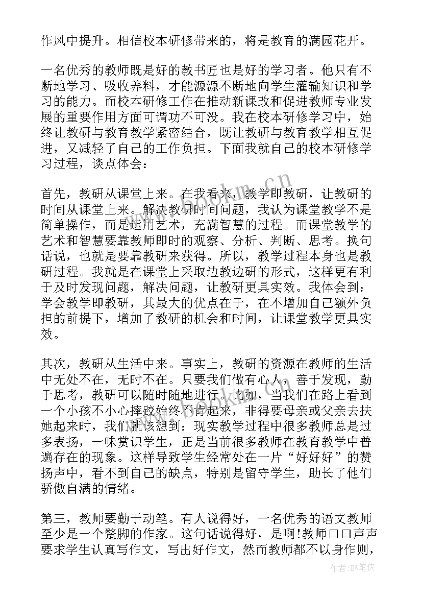 校本通区域研修平台登录 校本研修心得体会(优秀5篇)