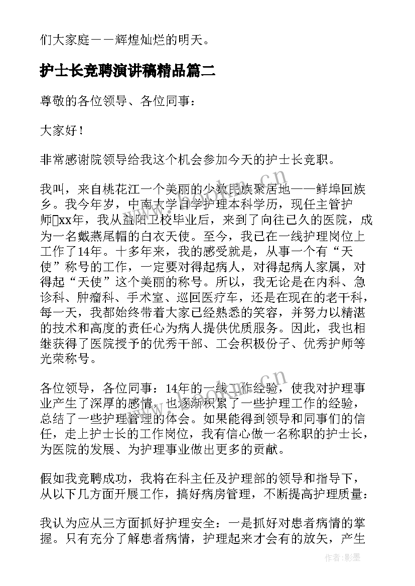 2023年护士长竞聘演讲稿精品(优质9篇)