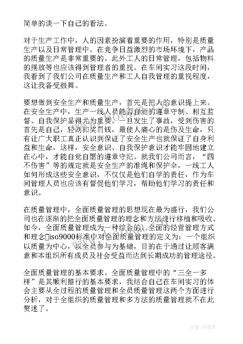 2023年组装车间工作流程 组装车间实习心得体会(汇总5篇)