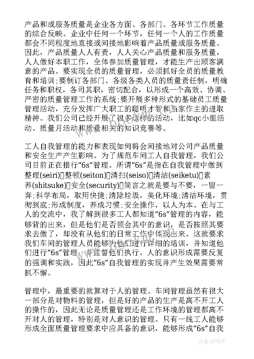 2023年组装车间工作流程 组装车间实习心得体会(汇总5篇)