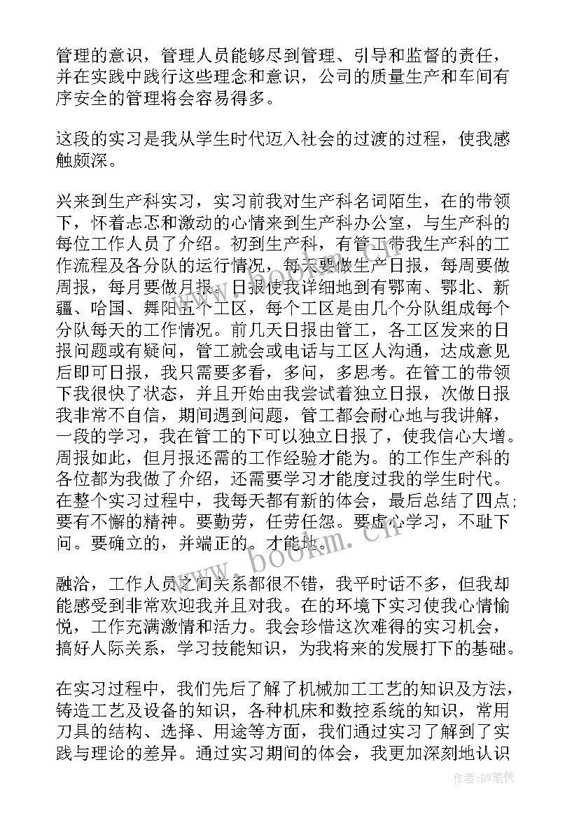 2023年组装车间工作流程 组装车间实习心得体会(汇总5篇)