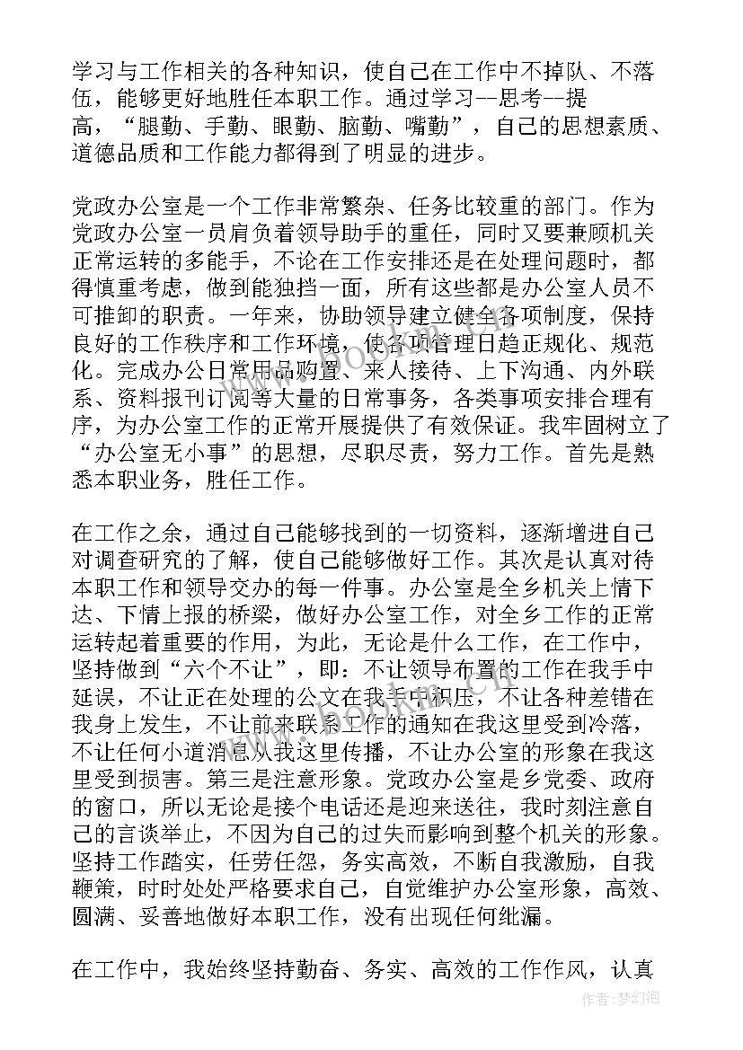 最新幼儿园办公室年终个人述职 办公室个人年终工作总结(优秀6篇)