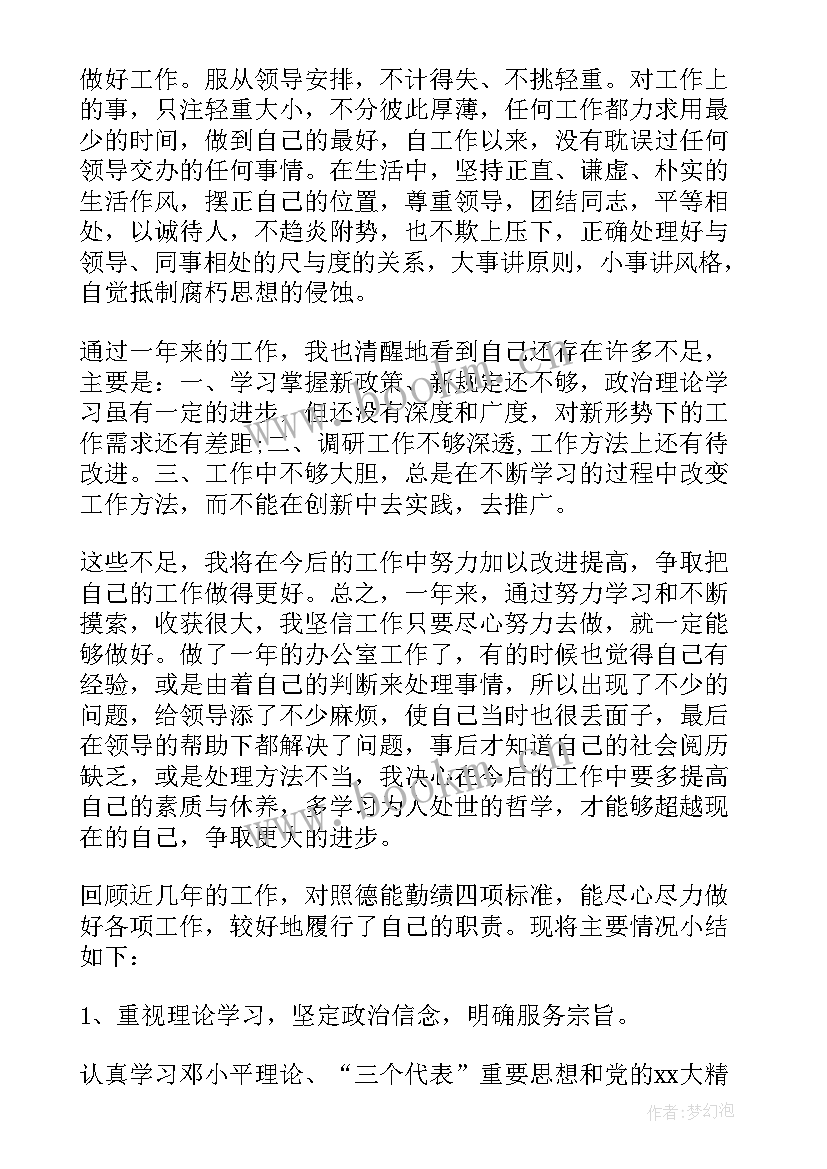 最新幼儿园办公室年终个人述职 办公室个人年终工作总结(优秀6篇)